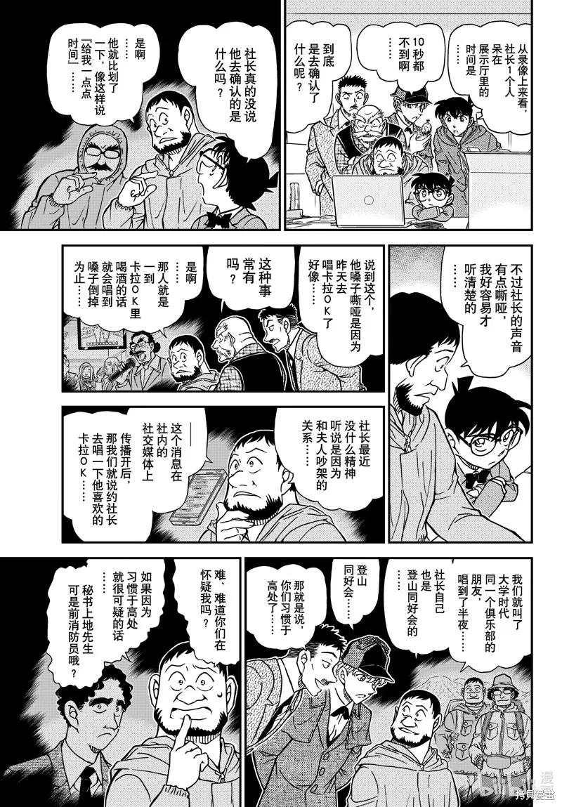 名偵探柯南,第1121話,第7张