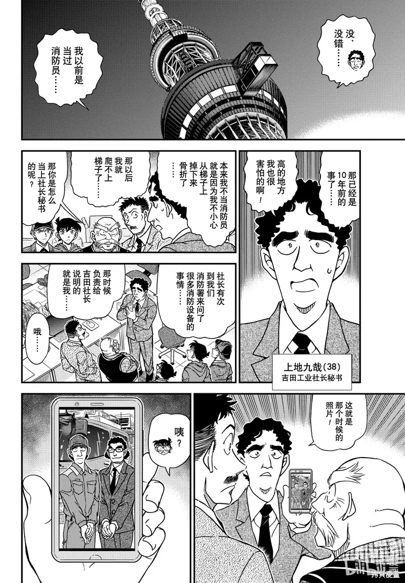 名偵探柯南,第1121話,第8张