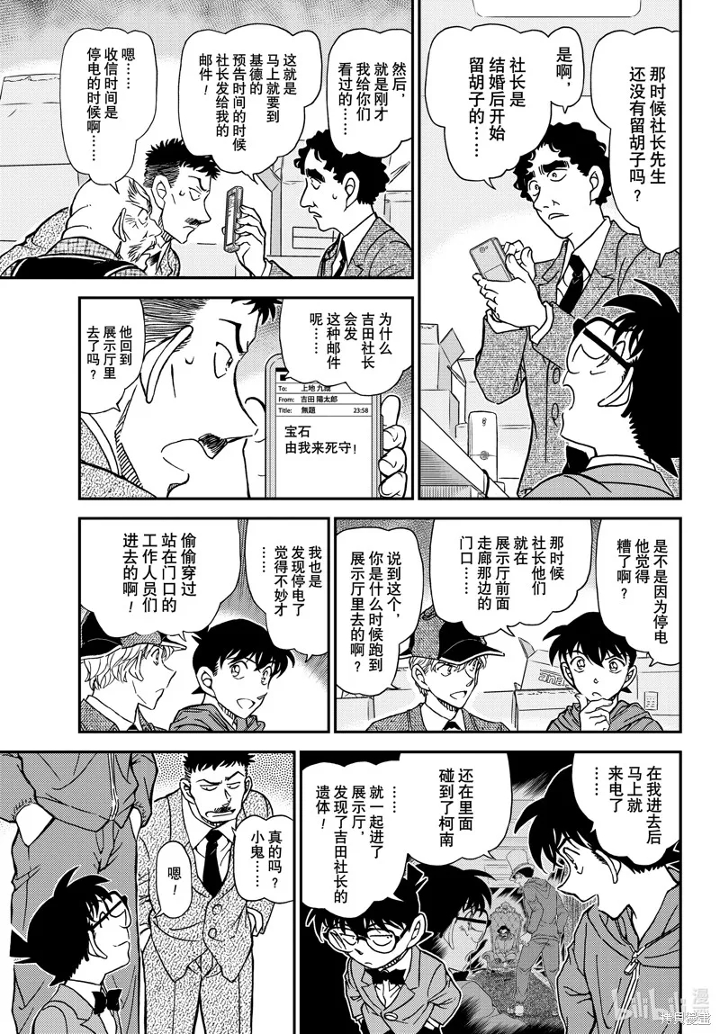 名偵探柯南,第1121話,第9张