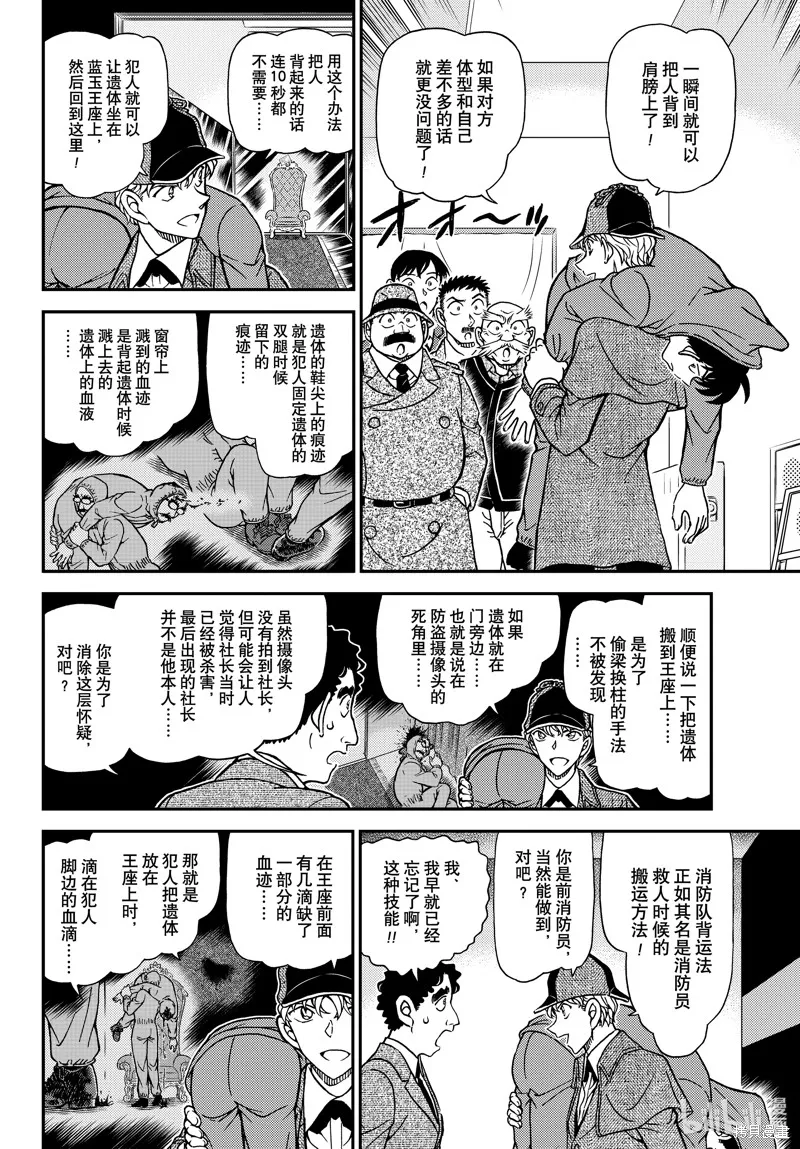 名偵探柯南,第1122話,第10张