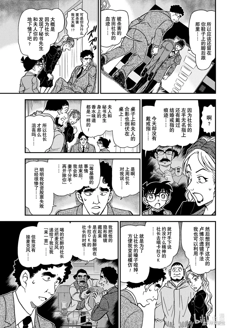 名偵探柯南,第1122話,第11张