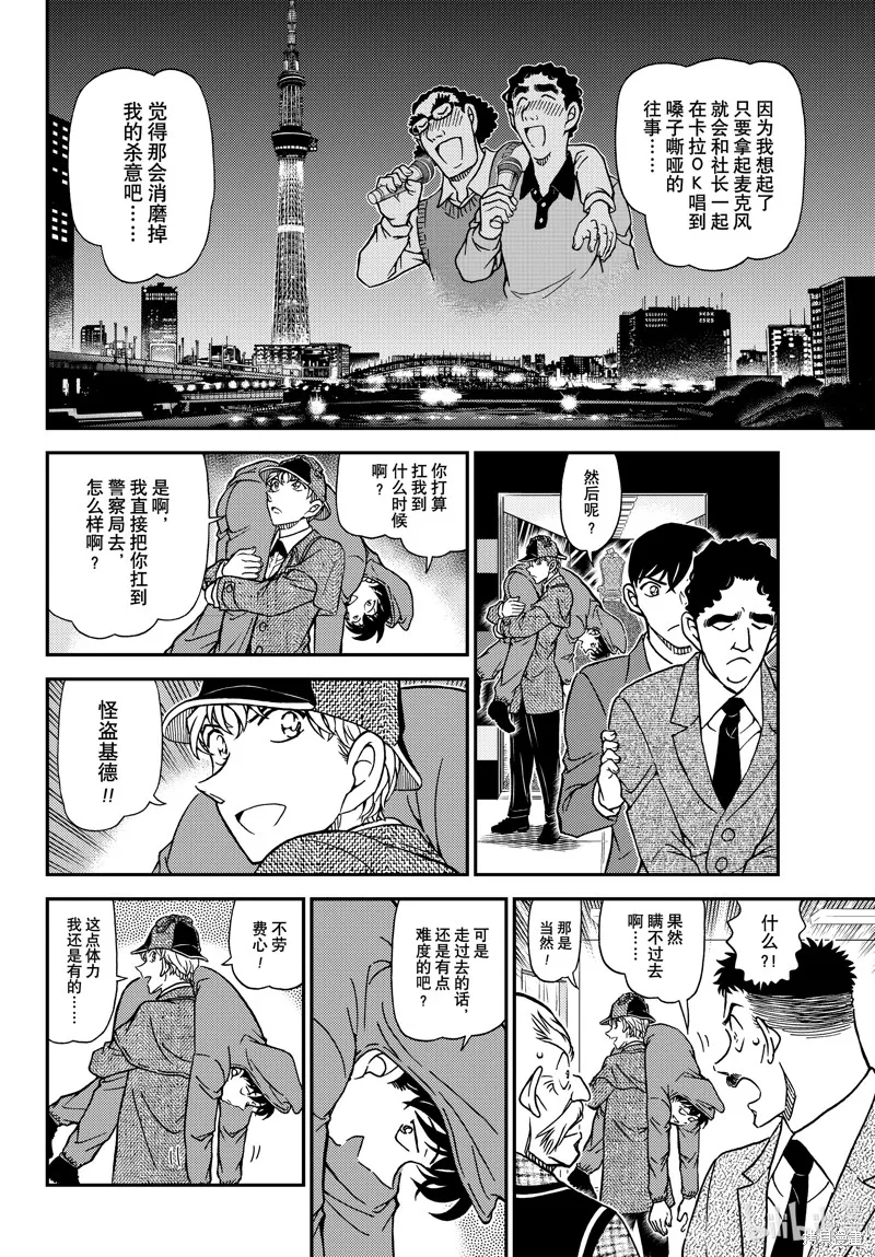 名偵探柯南,第1122話,第12张