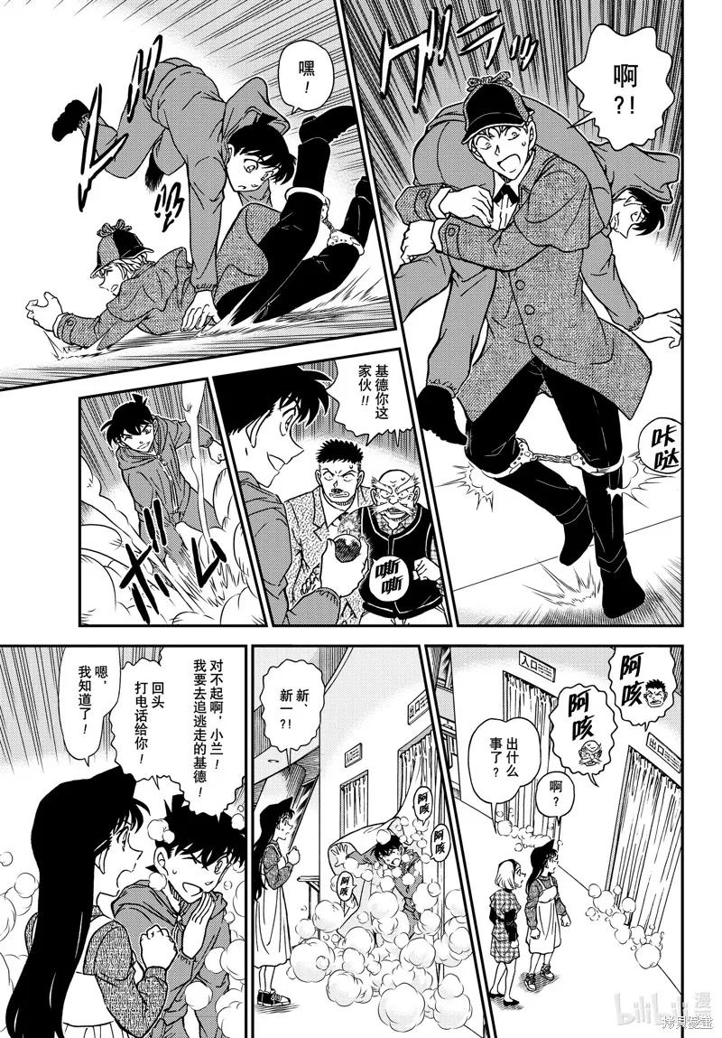 名偵探柯南,第1122話,第13张