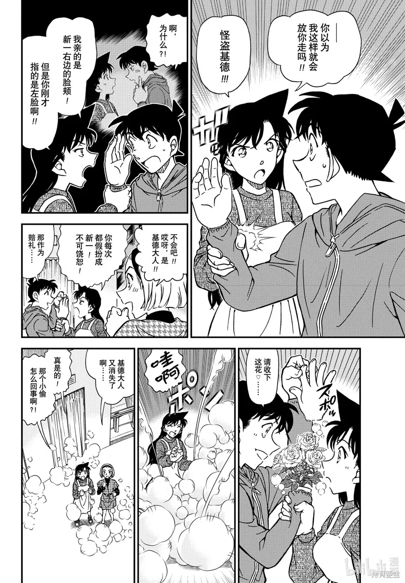 名偵探柯南,第1122話,第14张