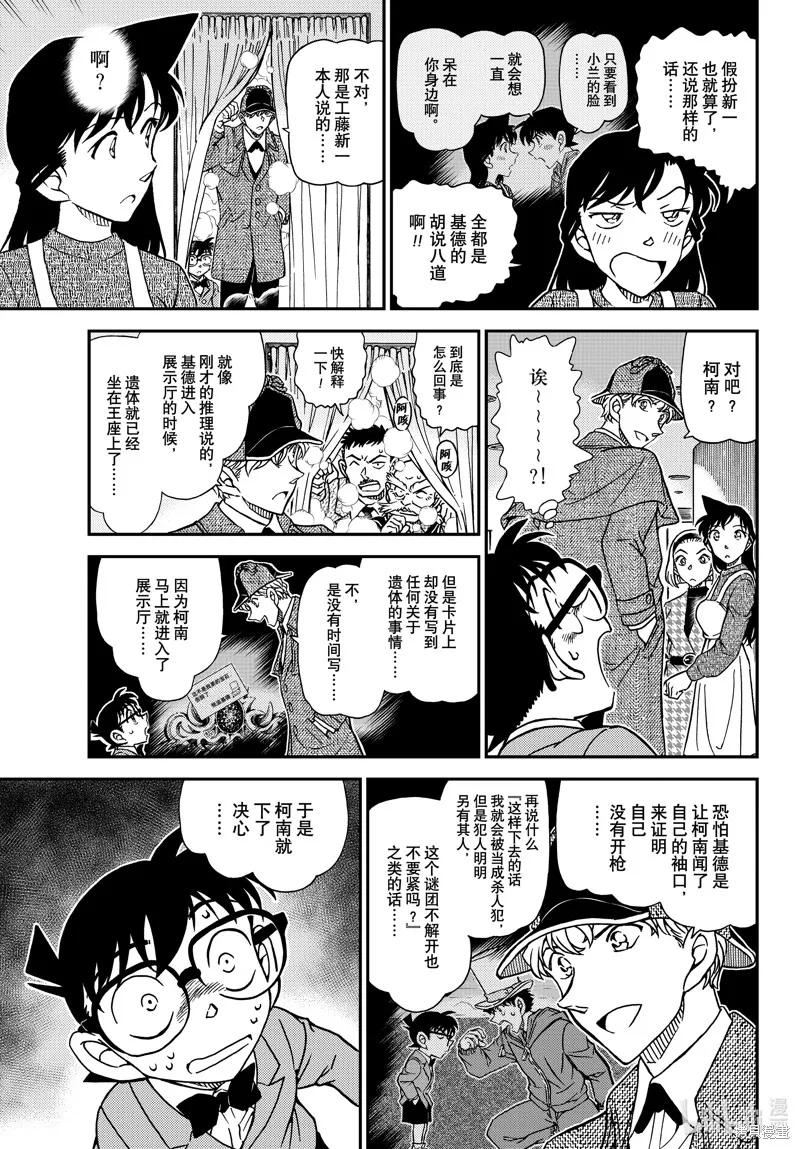 名偵探柯南,第1122話,第15张