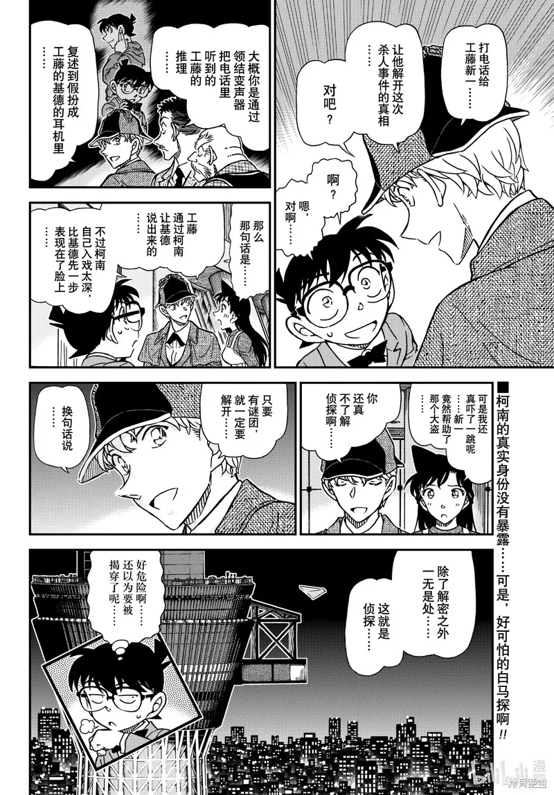 名偵探柯南,第1122話,第16张