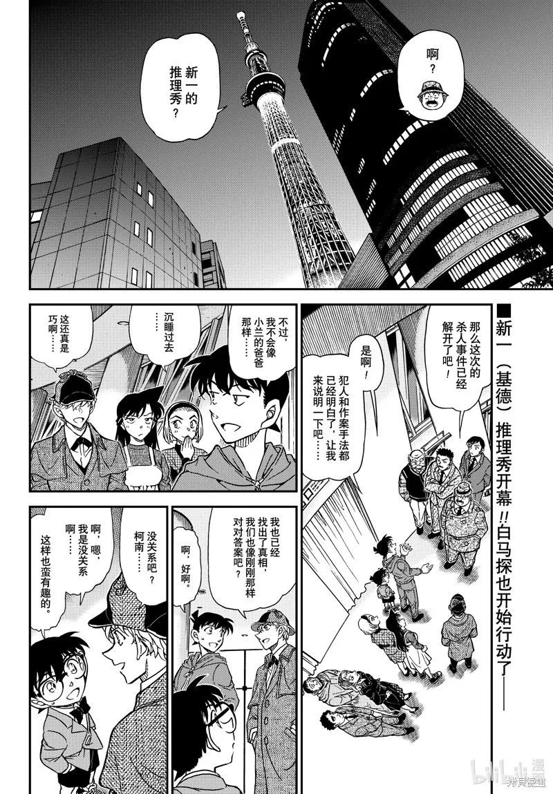 名偵探柯南,第1122話,第2张
