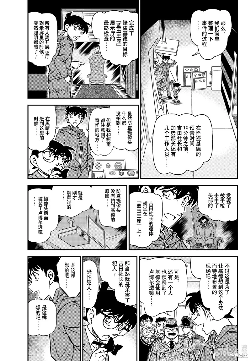 名偵探柯南,第1122話,第3张