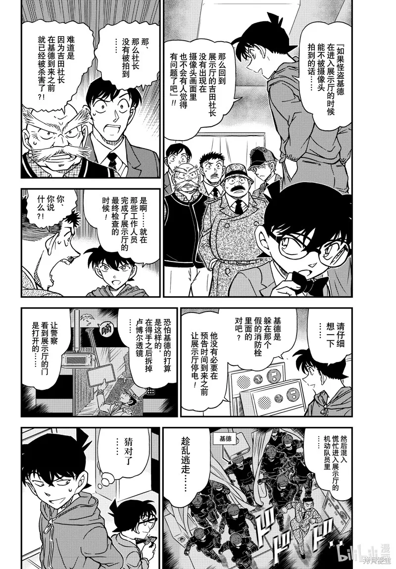 名偵探柯南,第1122話,第4张