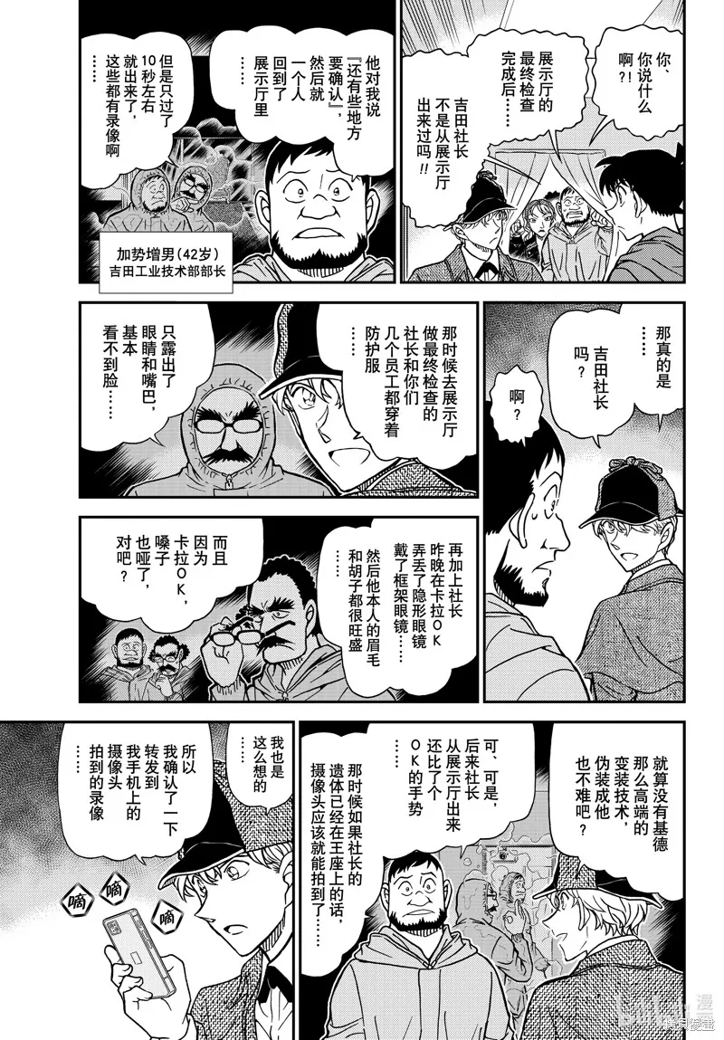 名偵探柯南,第1122話,第5张