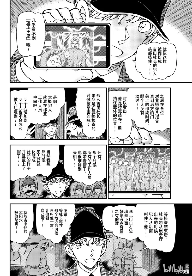 名偵探柯南,第1122話,第6张