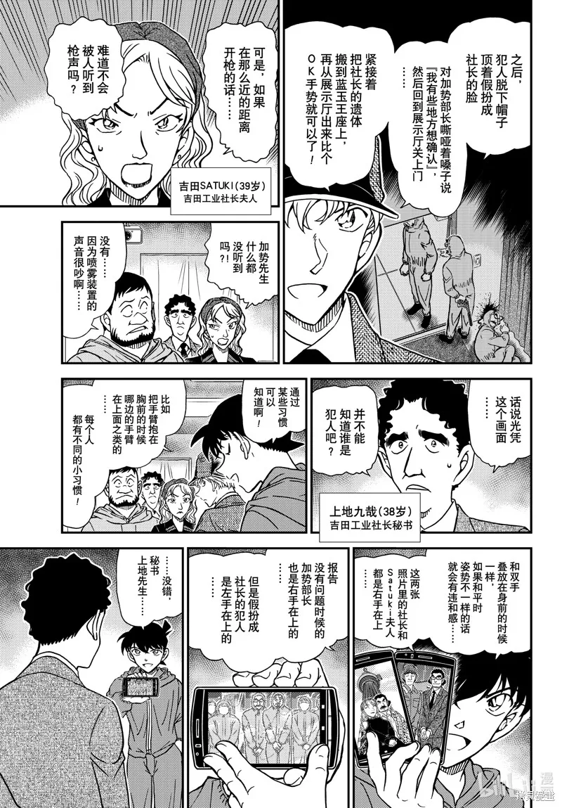 名偵探柯南,第1122話,第7张