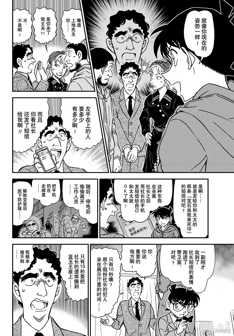 名偵探柯南,第1122話,第8张