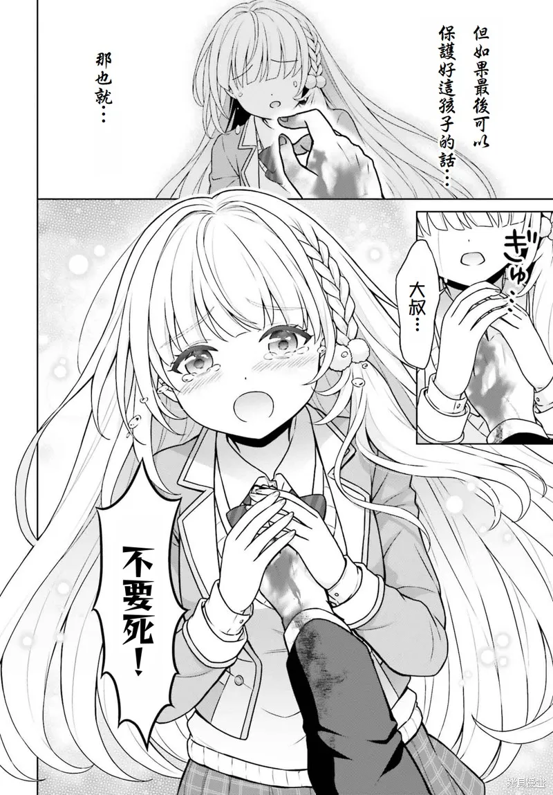 鄰家JK伊勢崎同學是從異世界歸來的大聖女,第1.1話,第2张