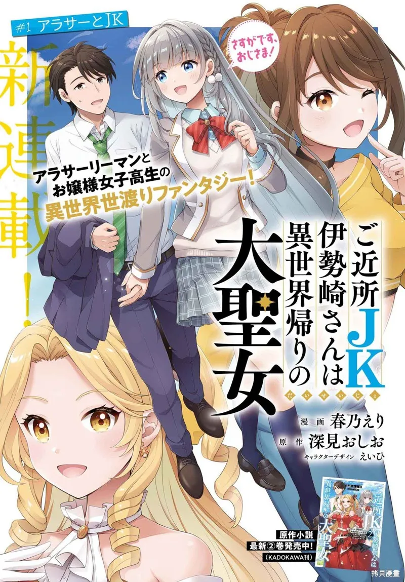 鄰家JK伊勢崎同學是從異世界歸來的大聖女,第1.1話,第3张