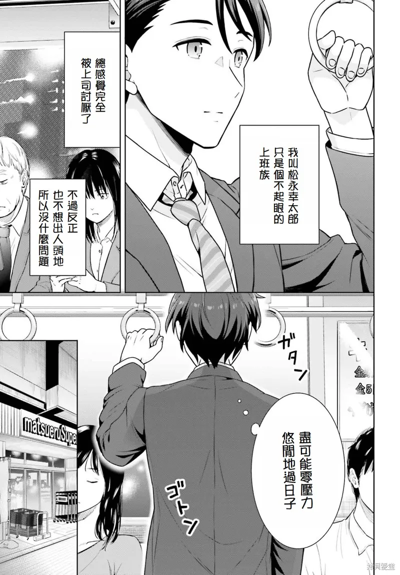 鄰家JK伊勢崎同學是從異世界歸來的大聖女,第1.1話,第5张