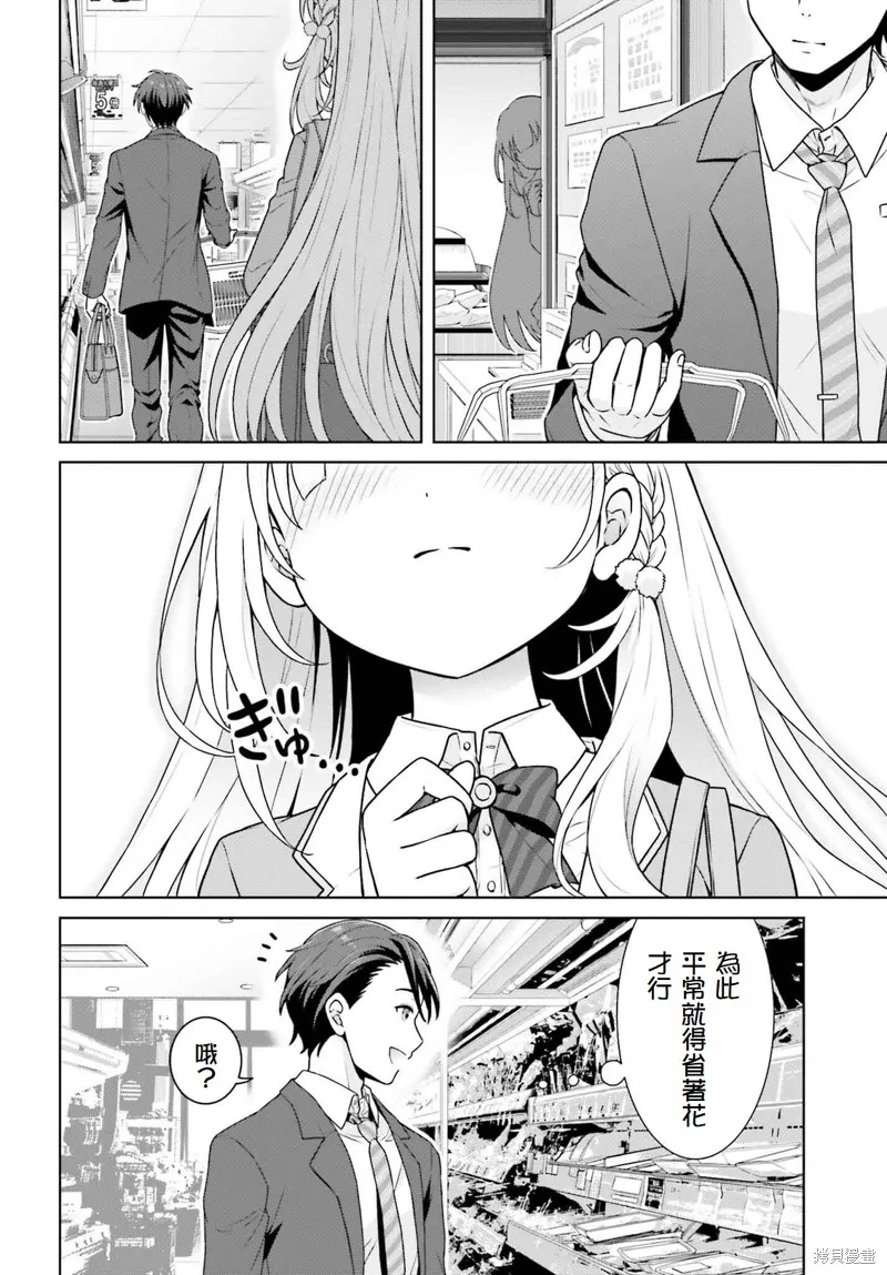 鄰家JK伊勢崎同學是從異世界歸來的大聖女,第1.1話,第6张