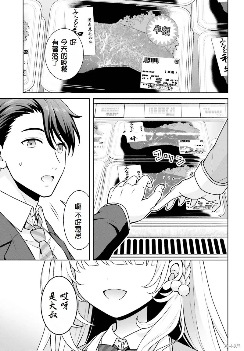 鄰家JK伊勢崎同學是從異世界歸來的大聖女,第1.1話,第7张