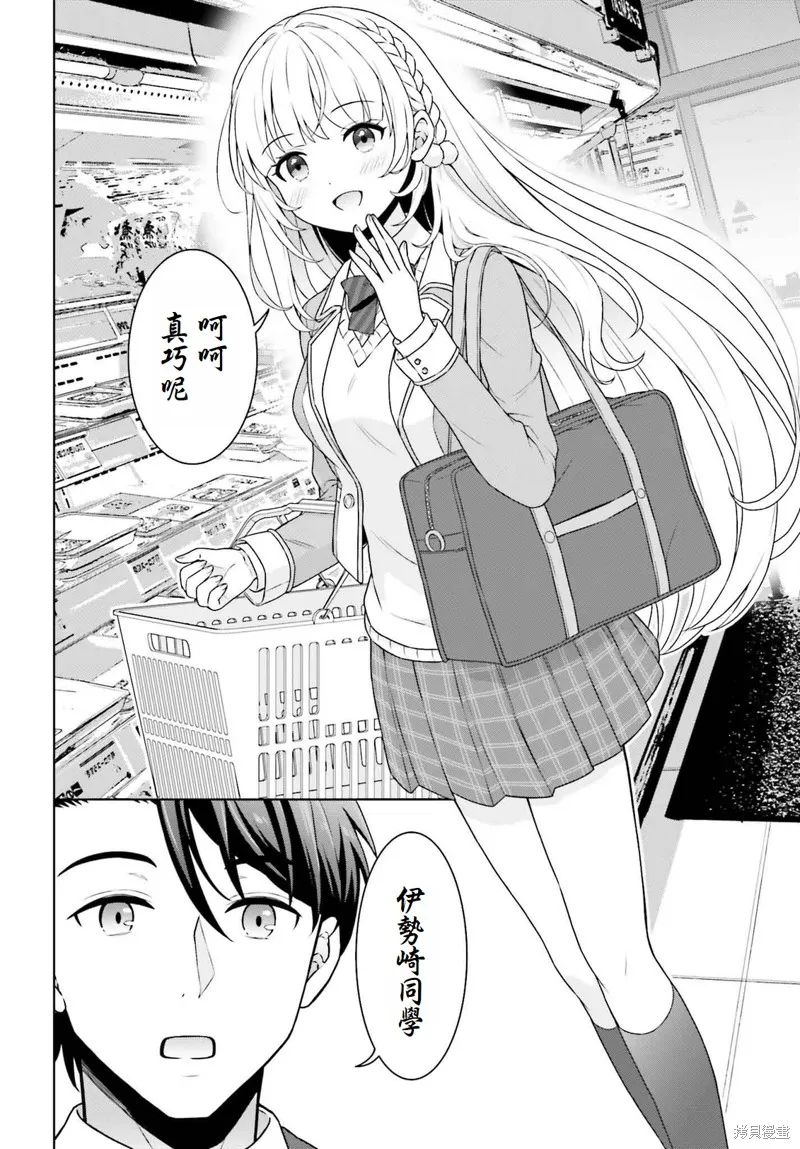 鄰家JK伊勢崎同學是從異世界歸來的大聖女,第1.1話,第8张