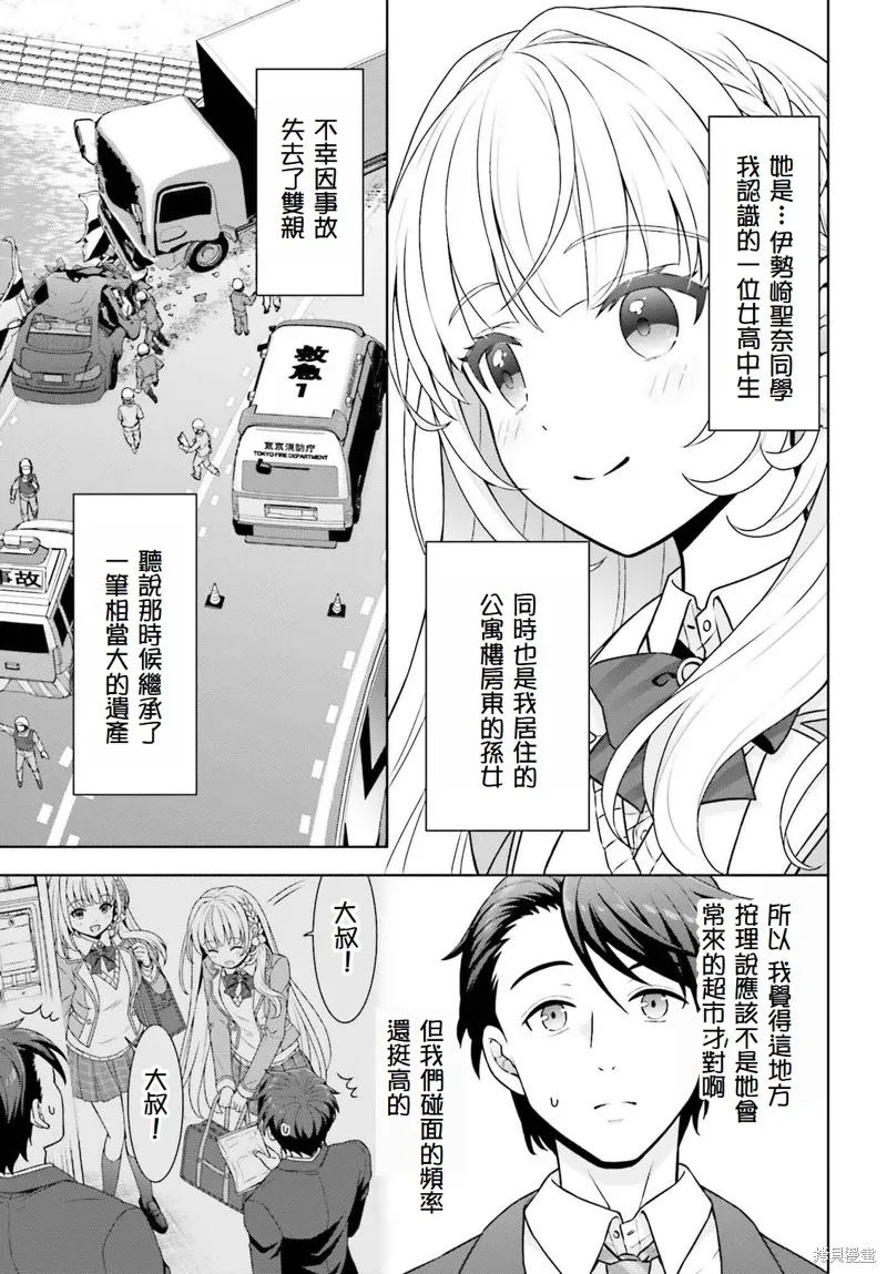 鄰家JK伊勢崎同學是從異世界歸來的大聖女,第1.1話,第9张