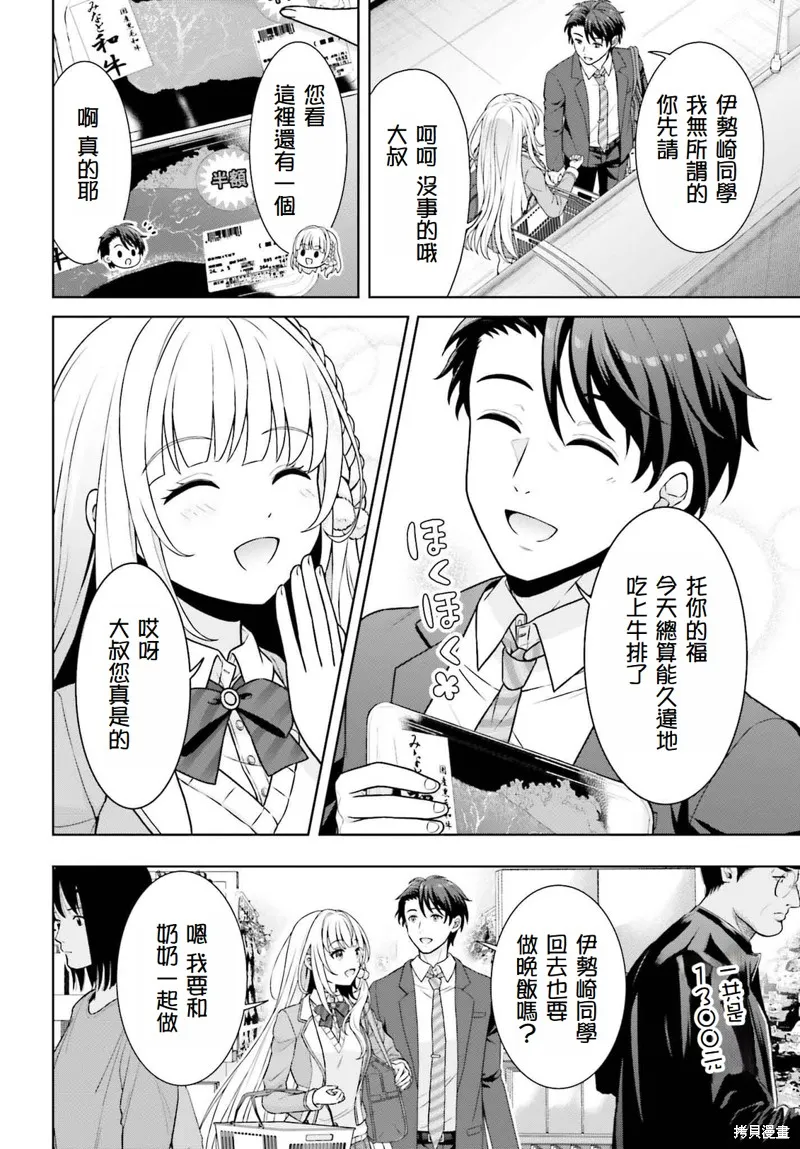 鄰家JK伊勢崎同學是從異世界歸來的大聖女,第1.2話,第1张