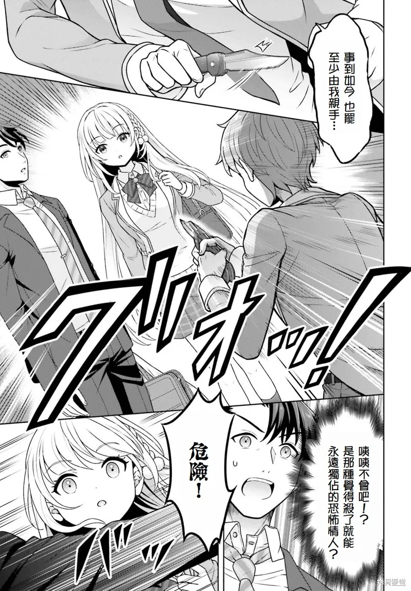 鄰家JK伊勢崎同學是從異世界歸來的大聖女,第1.2話,第10张