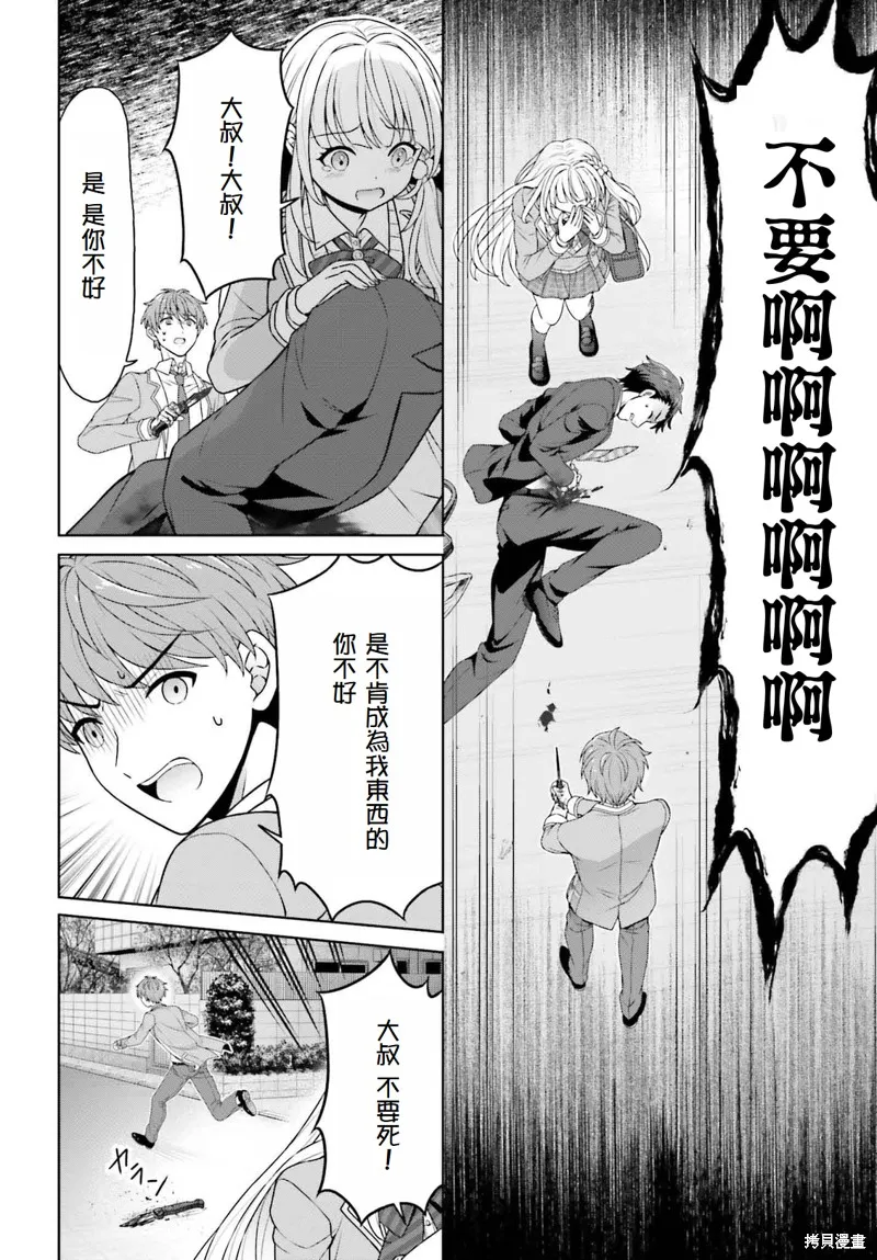 鄰家JK伊勢崎同學是從異世界歸來的大聖女,第1.2話,第13张