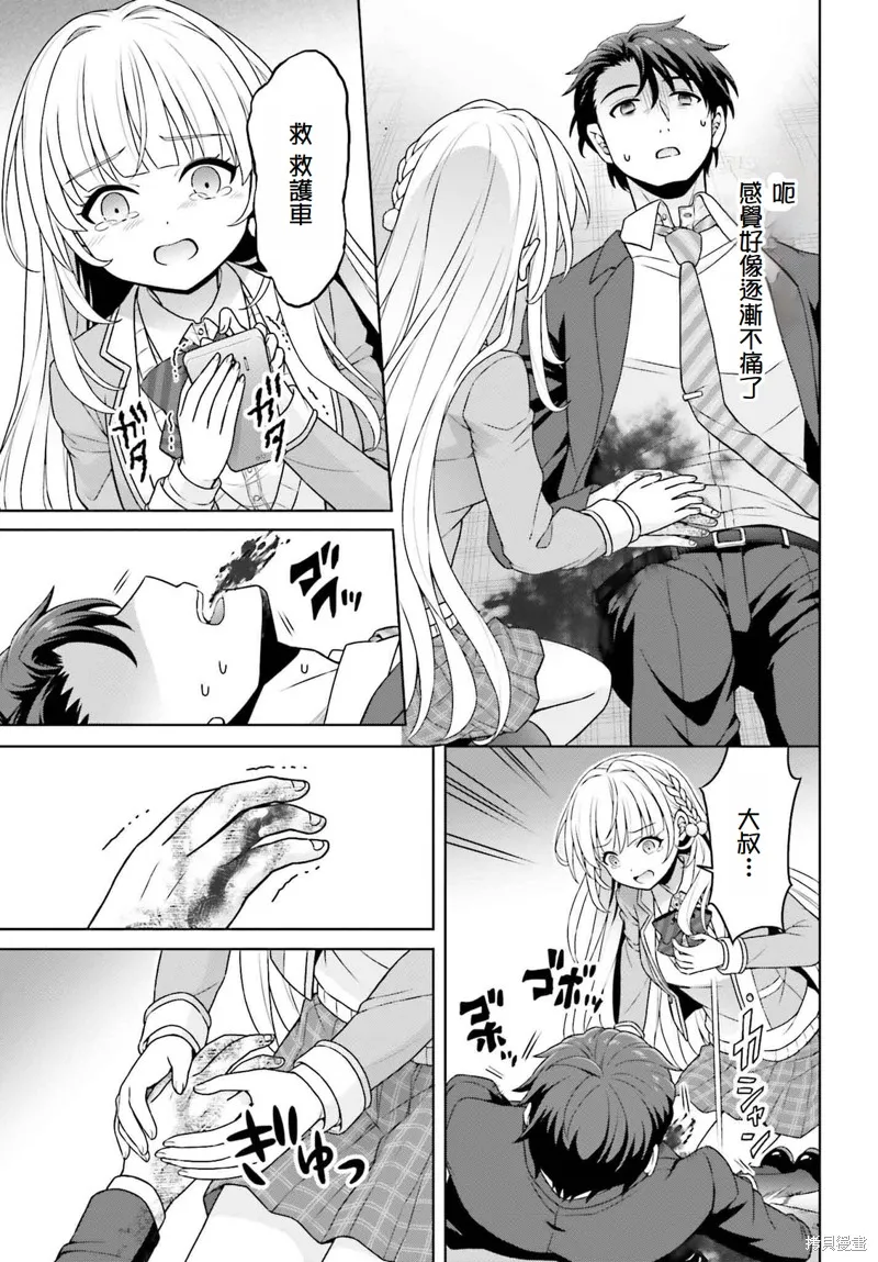 鄰家JK伊勢崎同學是從異世界歸來的大聖女,第1.2話,第14张