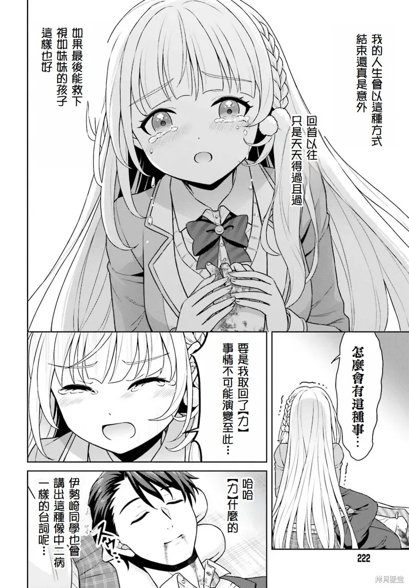 鄰家JK伊勢崎同學是從異世界歸來的大聖女,第1.2話,第15张