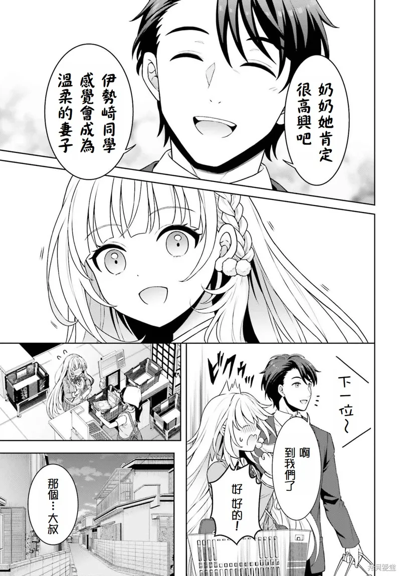 鄰家JK伊勢崎同學是從異世界歸來的大聖女,第1.2話,第2张