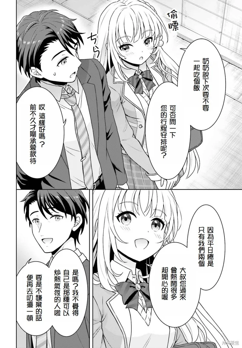 鄰家JK伊勢崎同學是從異世界歸來的大聖女,第1.2話,第3张