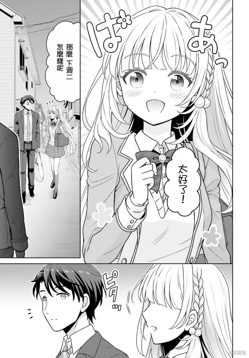 鄰家JK伊勢崎同學是從異世界歸來的大聖女,第1.2話,第4张