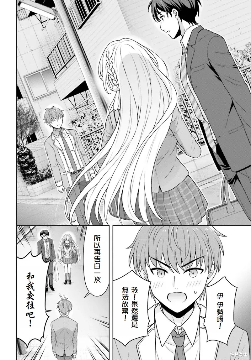 鄰家JK伊勢崎同學是從異世界歸來的大聖女,第1.2話,第5张