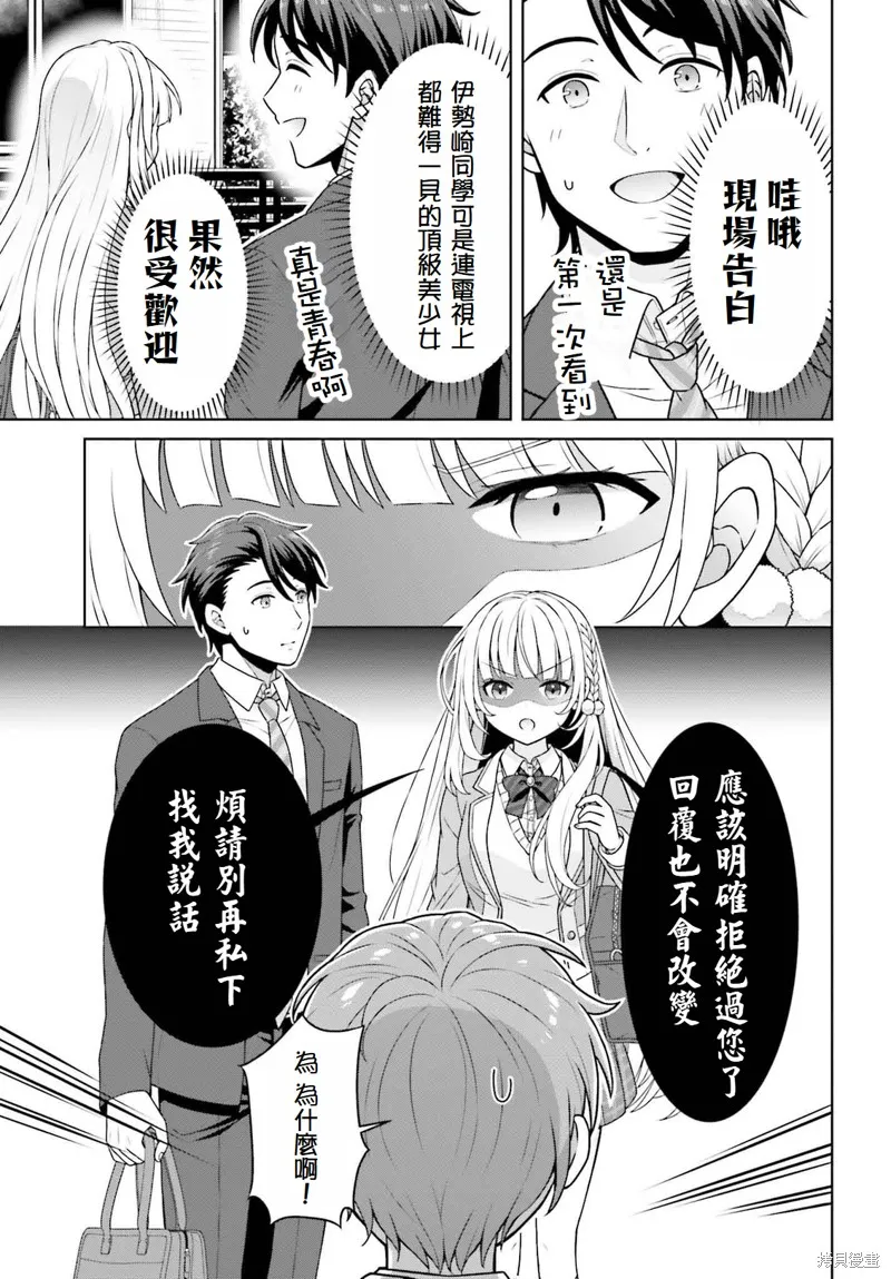 鄰家JK伊勢崎同學是從異世界歸來的大聖女,第1.2話,第6张