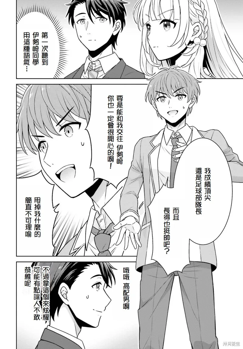 鄰家JK伊勢崎同學是從異世界歸來的大聖女,第1.2話,第7张