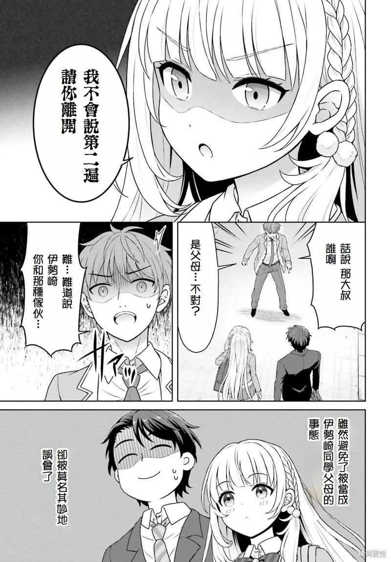 鄰家JK伊勢崎同學是從異世界歸來的大聖女,第1.2話,第8张