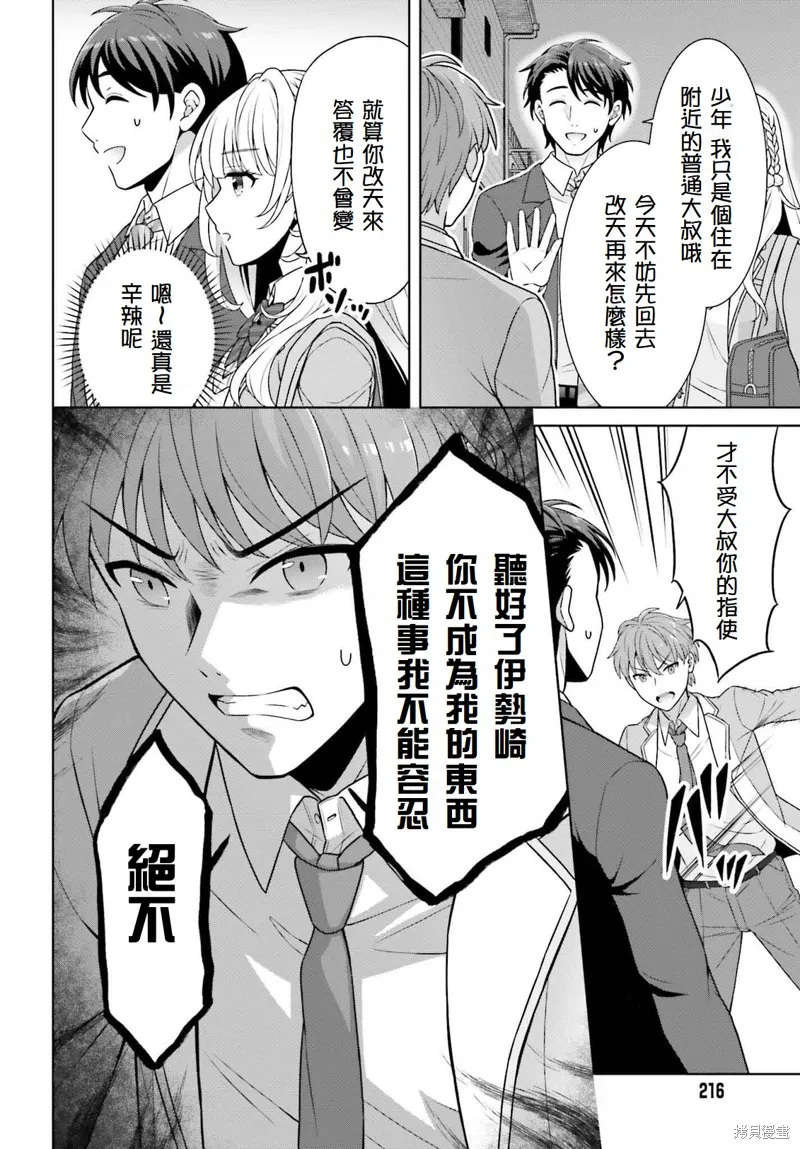 鄰家JK伊勢崎同學是從異世界歸來的大聖女,第1.2話,第9张