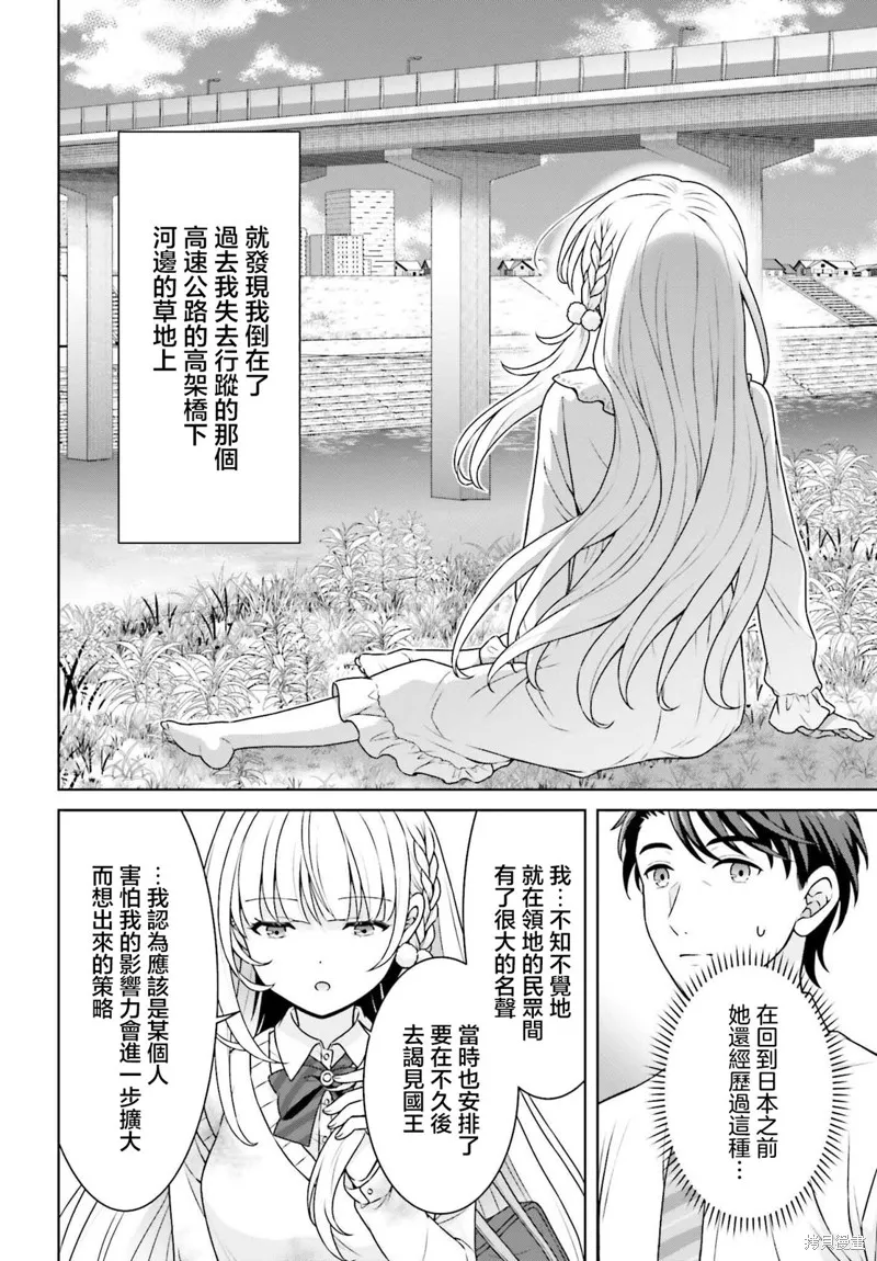 鄰家JK伊勢崎同學是從異世界歸來的大聖女,第02話,第10张
