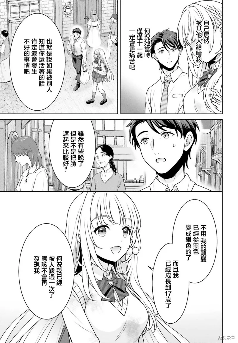 鄰家JK伊勢崎同學是從異世界歸來的大聖女,第02話,第11张