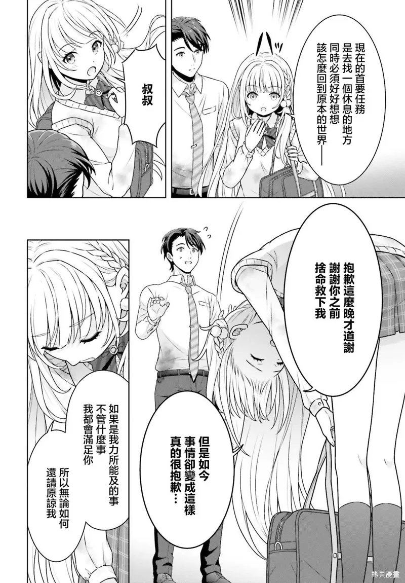 鄰家JK伊勢崎同學是從異世界歸來的大聖女,第02話,第12张
