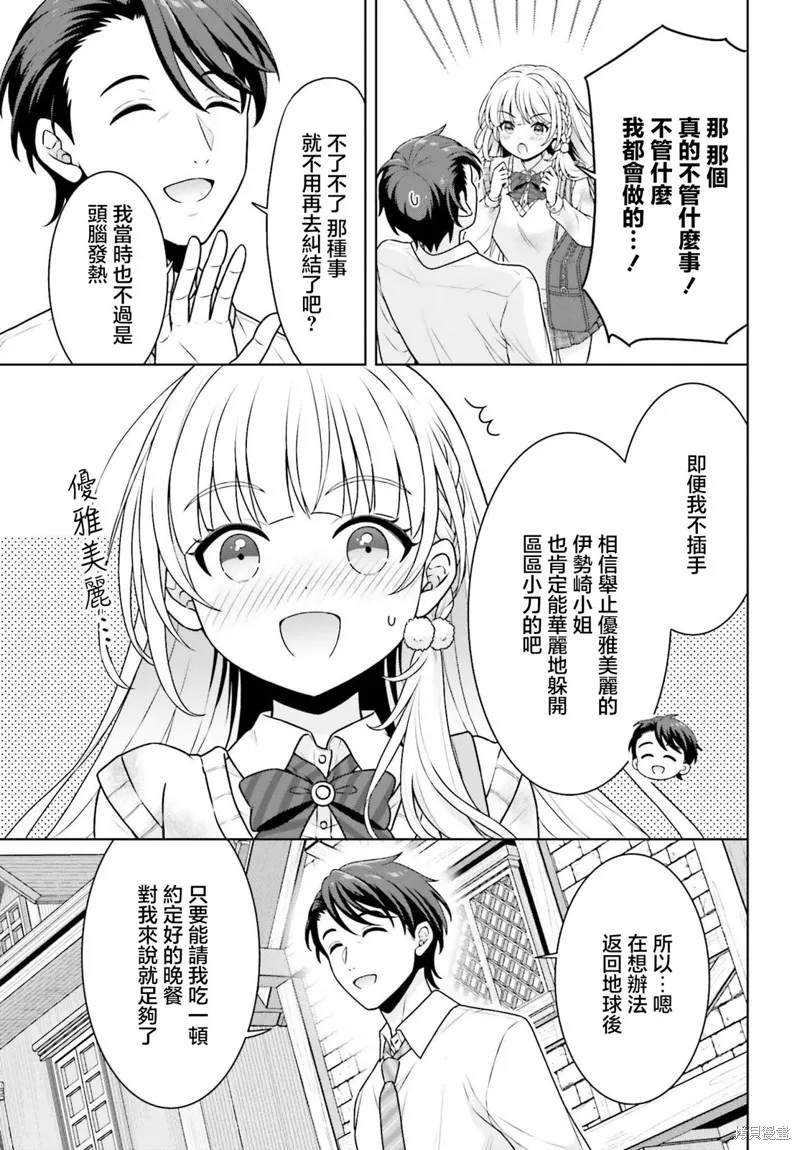 鄰家JK伊勢崎同學是從異世界歸來的大聖女,第02話,第13张