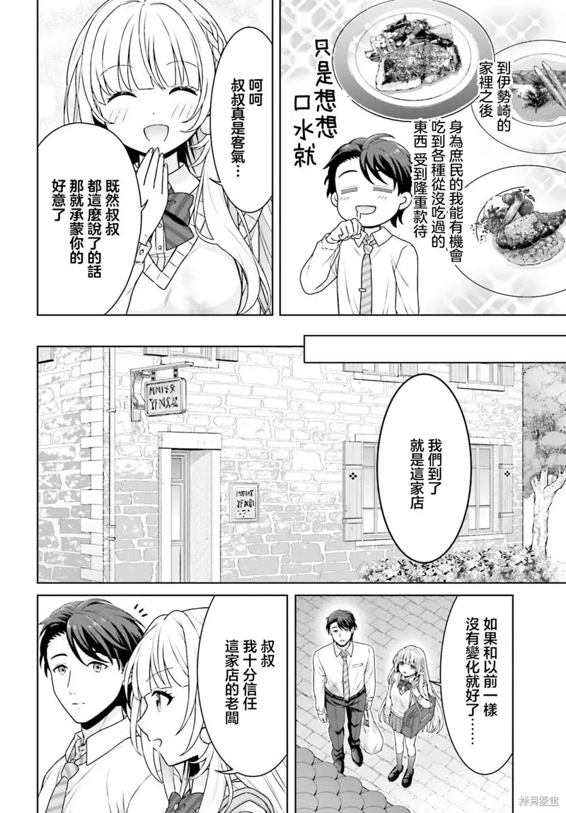 鄰家JK伊勢崎同學是從異世界歸來的大聖女,第02話,第14张
