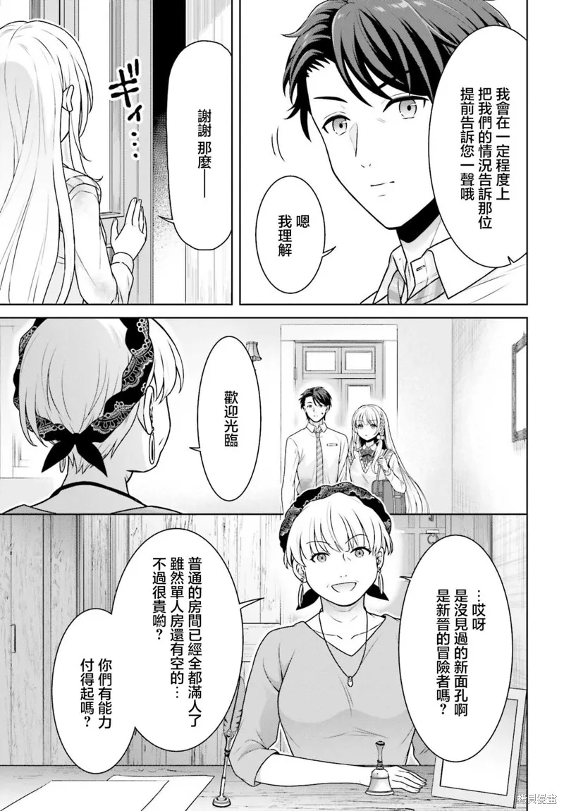 鄰家JK伊勢崎同學是從異世界歸來的大聖女,第02話,第15张