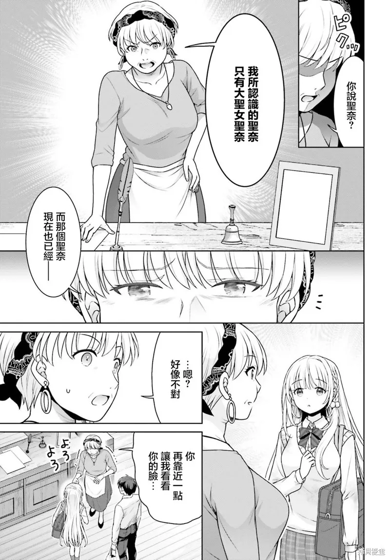 鄰家JK伊勢崎同學是從異世界歸來的大聖女,第02話,第17张
