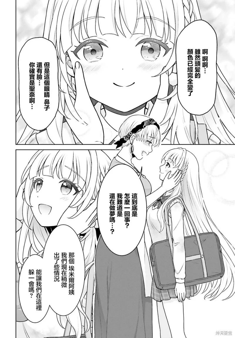 鄰家JK伊勢崎同學是從異世界歸來的大聖女,第02話,第18张