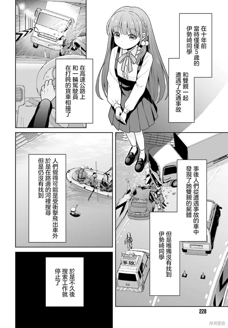 鄰家JK伊勢崎同學是從異世界歸來的大聖女,第02話,第2张