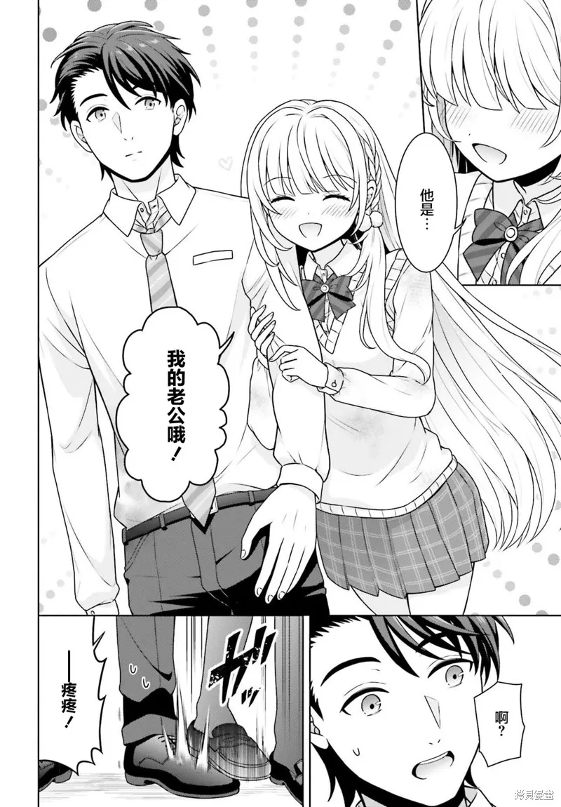 鄰家JK伊勢崎同學是從異世界歸來的大聖女,第02話,第20张