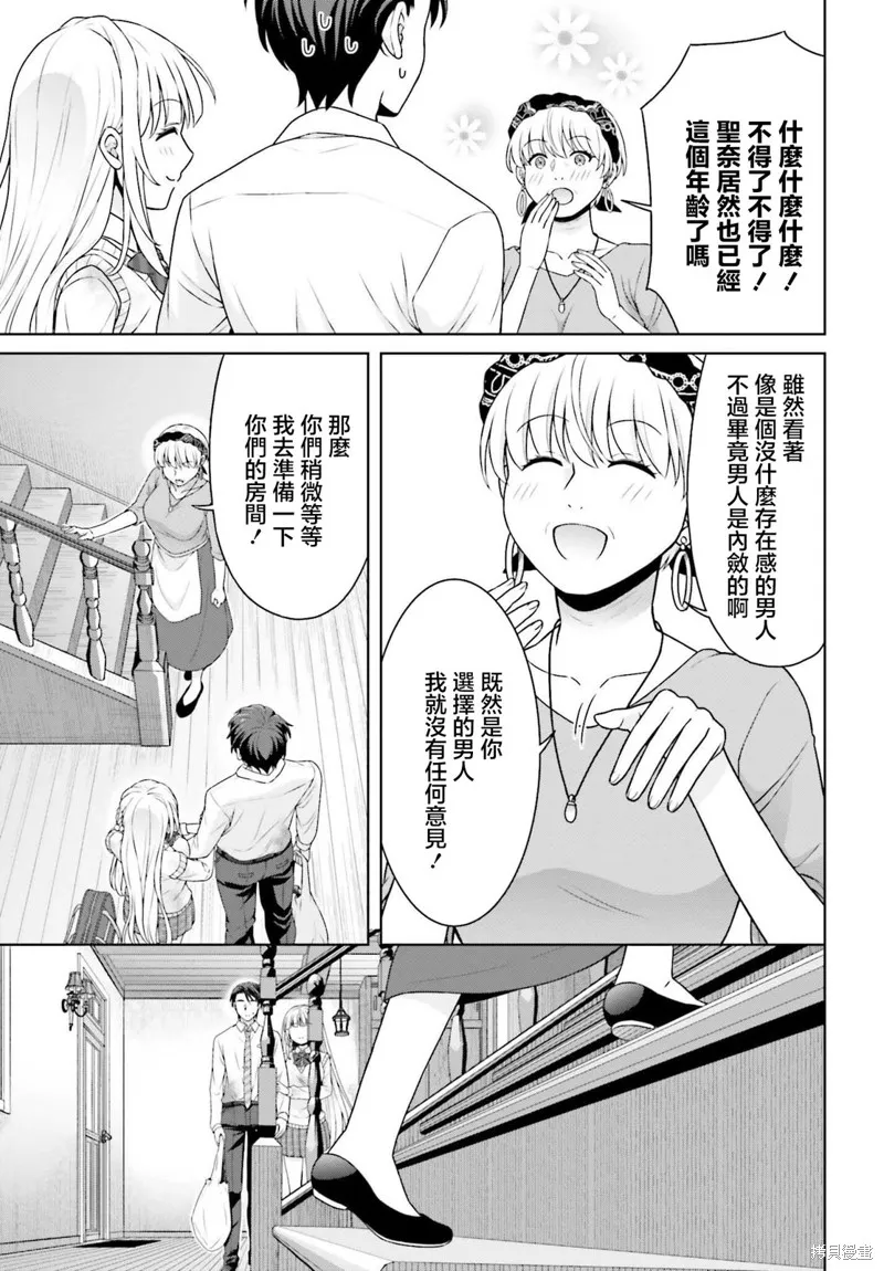 鄰家JK伊勢崎同學是從異世界歸來的大聖女,第02話,第21张