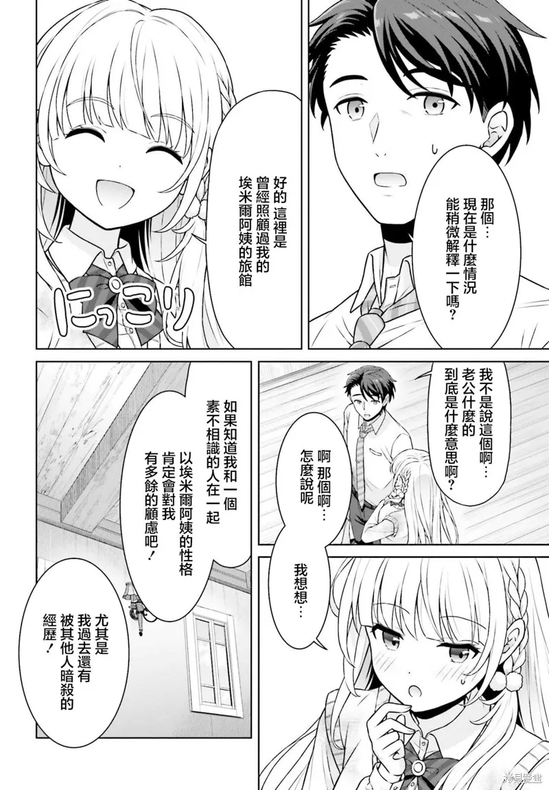 鄰家JK伊勢崎同學是從異世界歸來的大聖女,第02話,第22张