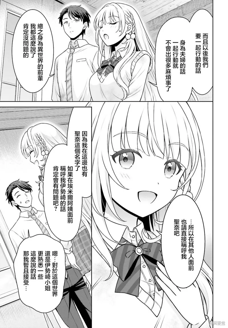 鄰家JK伊勢崎同學是從異世界歸來的大聖女,第02話,第23张